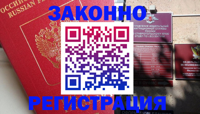 миграционный учет в Рузе